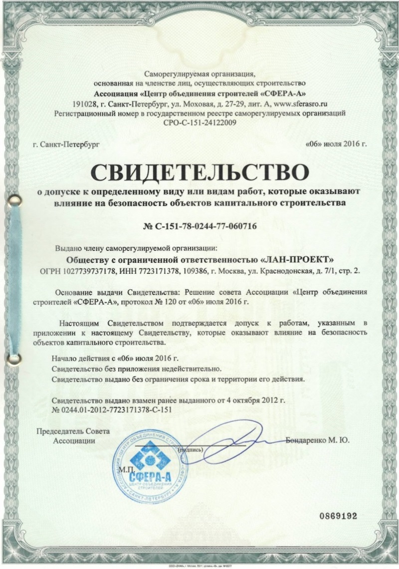 Св Во О Допуске2