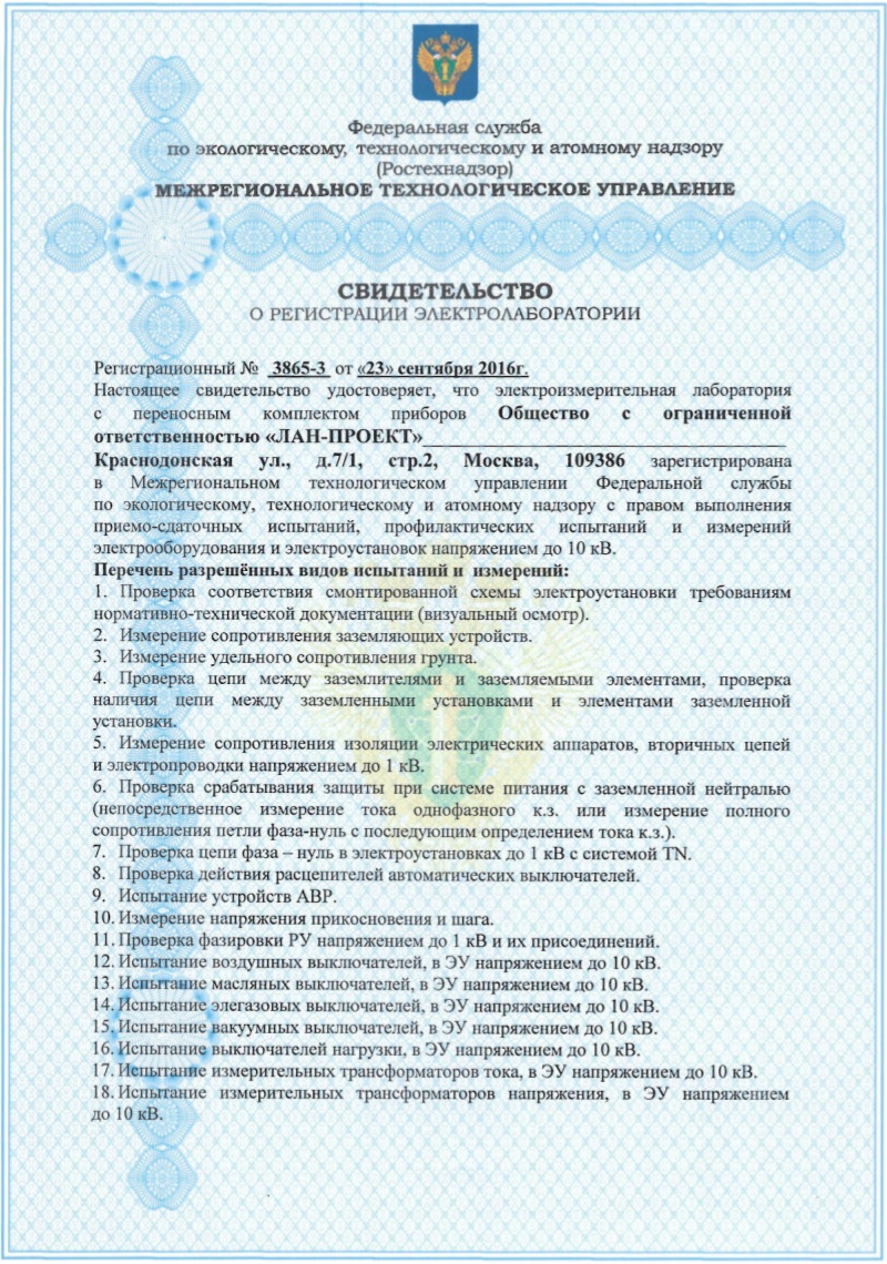 Свидетельство Лаба1