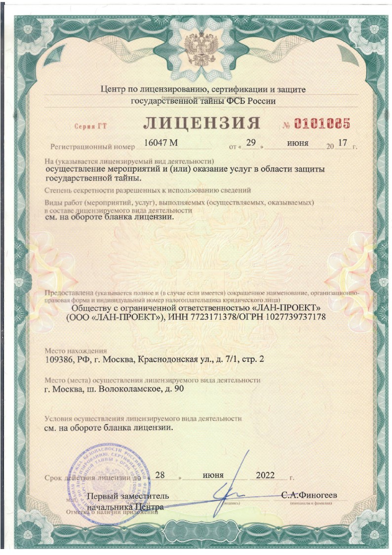 Лицензиязгт1