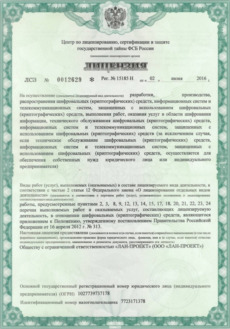 Лицензия Шифра1