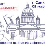 Исследование данных из цифровых источников