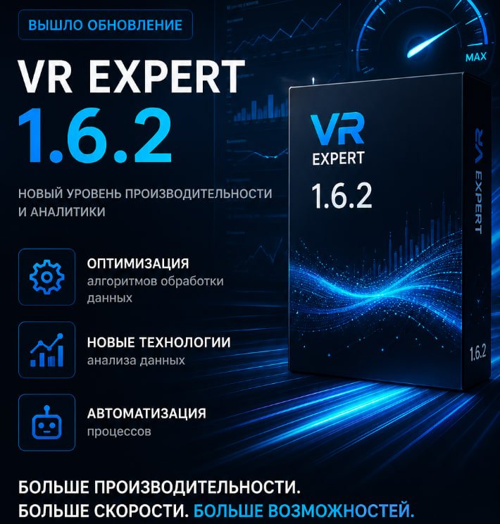 Обновление VRExpert